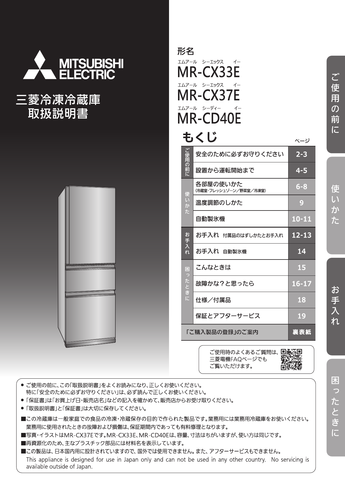 説明書 三菱 MR-CD40E-W 冷蔵庫-冷凍庫