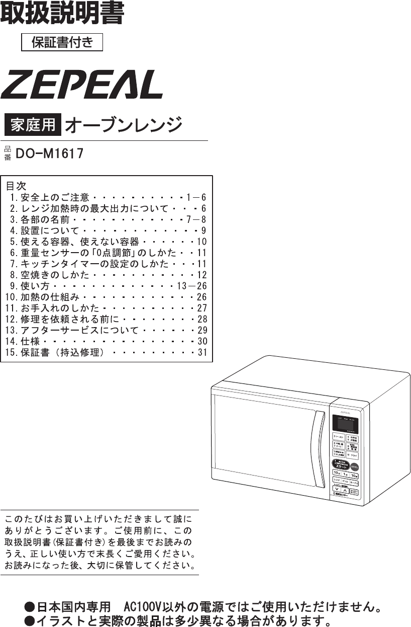 オーブンレンジ 2021年製 電子レンジ DO-M1617 - 電子レンジ・オーブン