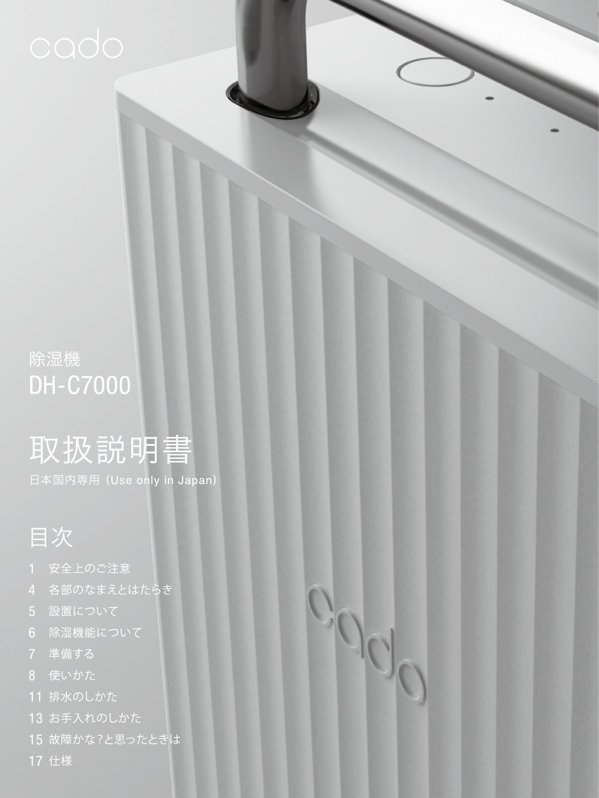 【安い超特価】カドー cado 除湿機 DH-C7000 除湿機・乾燥機