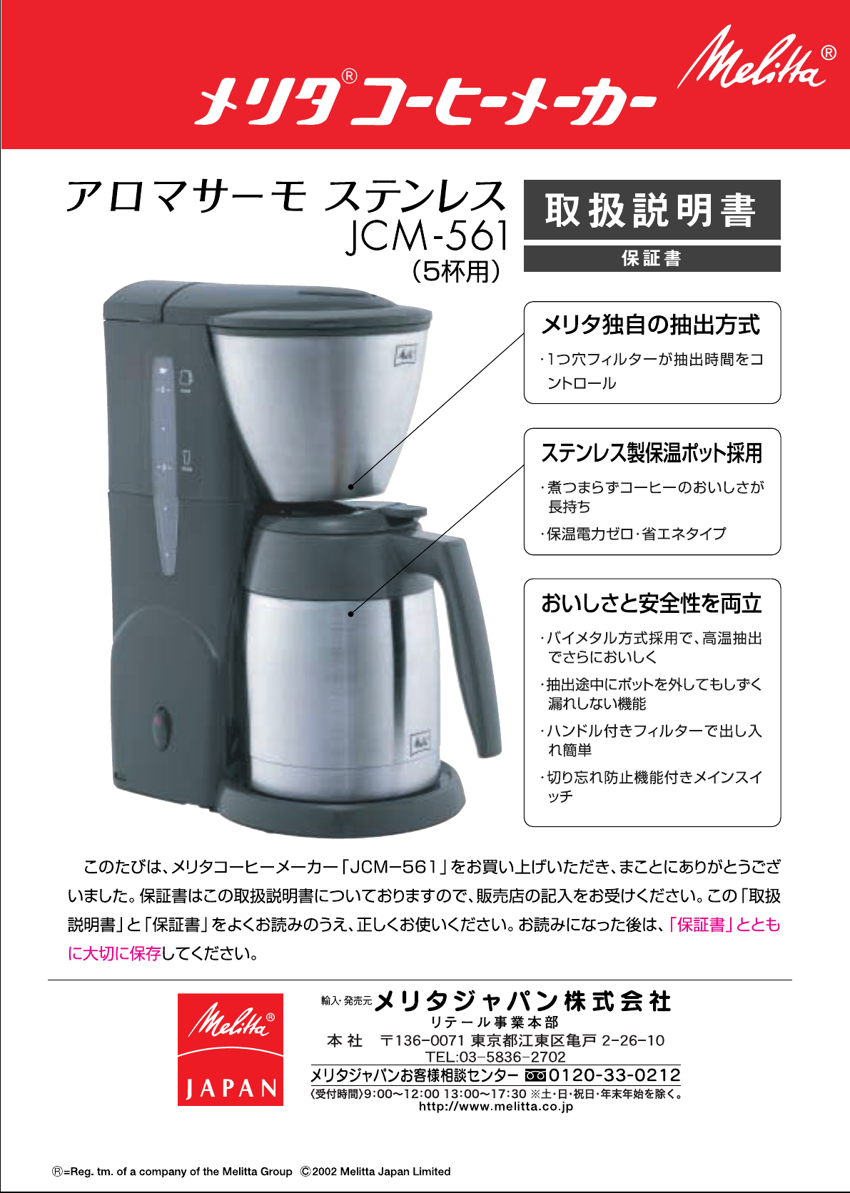 メリタコーヒーメーカー JCM-561 値引き中 - 生活家電