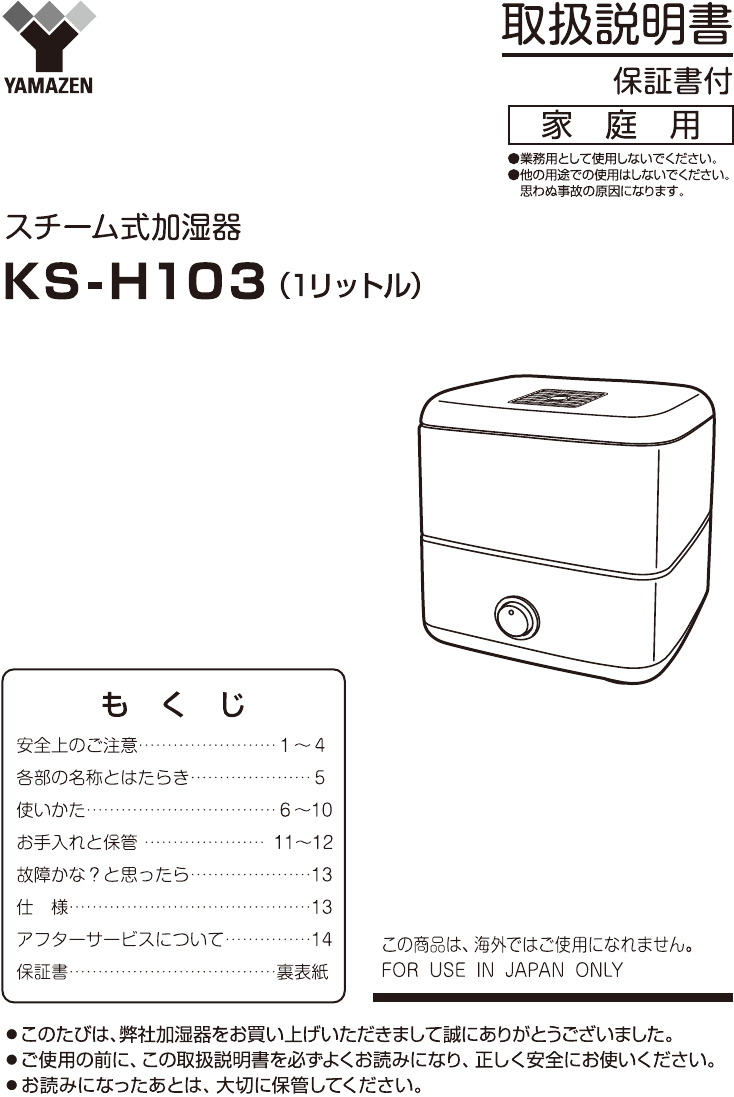 説明書 山善 KS-H103 加湿器