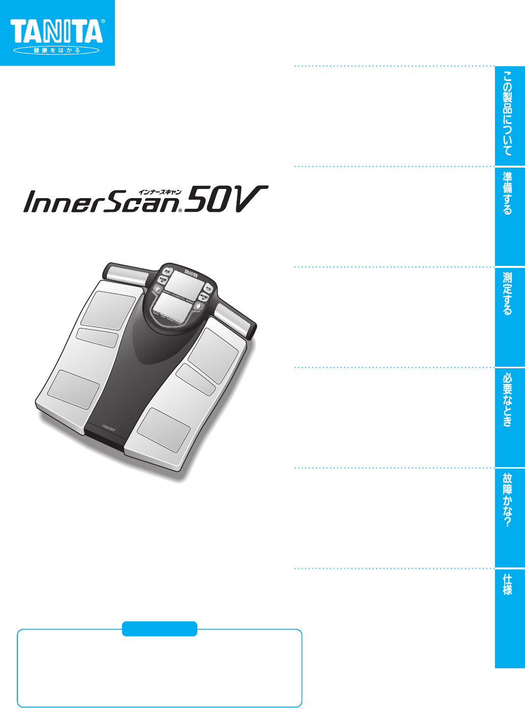 健康をはかる タニタ インナースキャン50V BC-622 ◇セール特価品