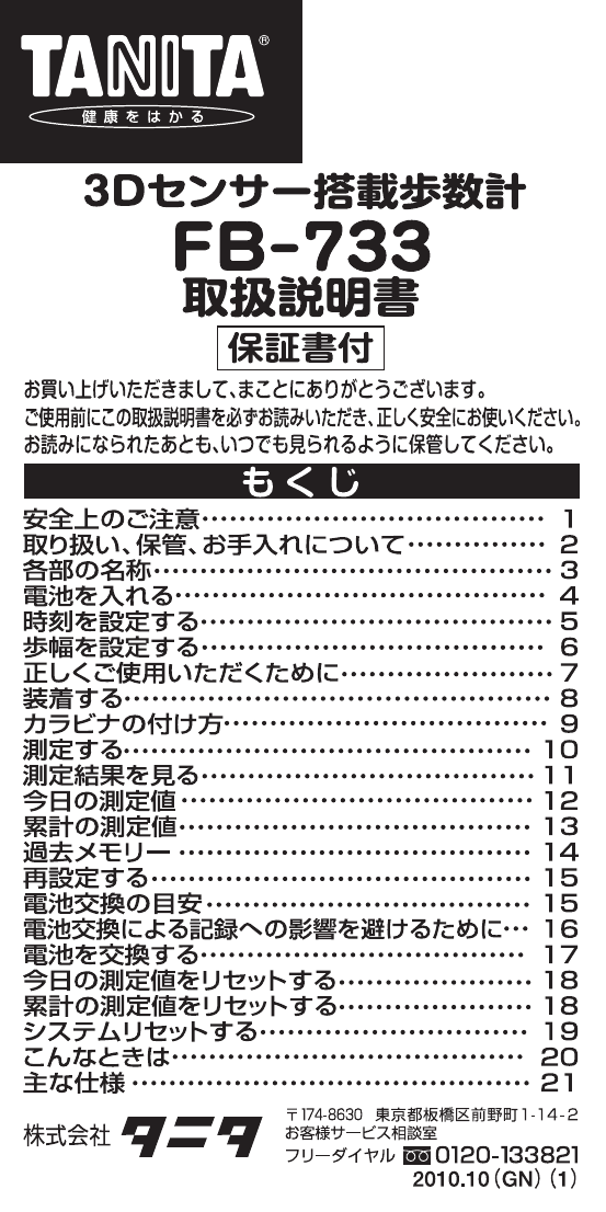 TANITA タニタ 歩数計 FB - 725 - ウォーキング・ランニングウェア