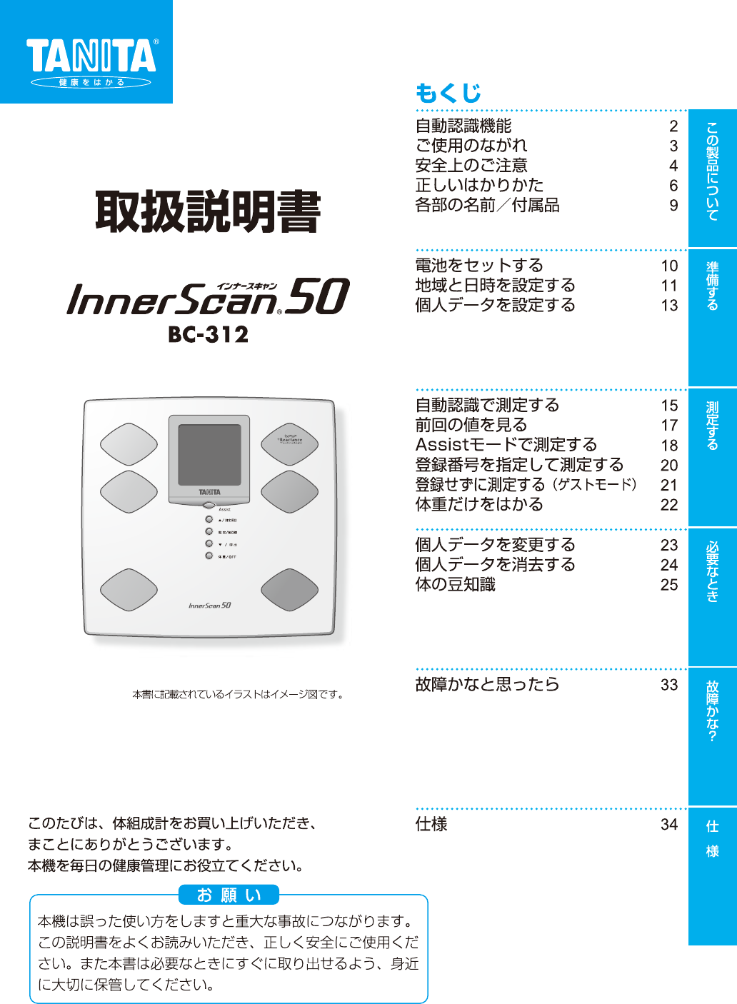 動作確認済 TANITA タニタ BC-720 インナースキャン 体重体脂肪計