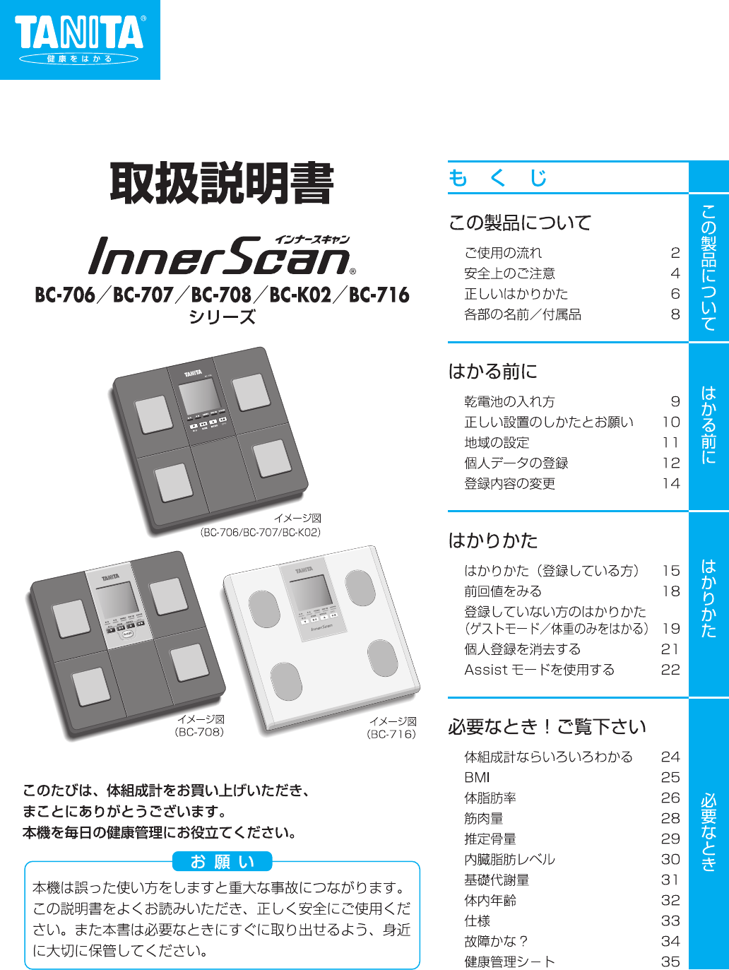 タニタ 体重計 BC-708 - メイク道具・化粧小物