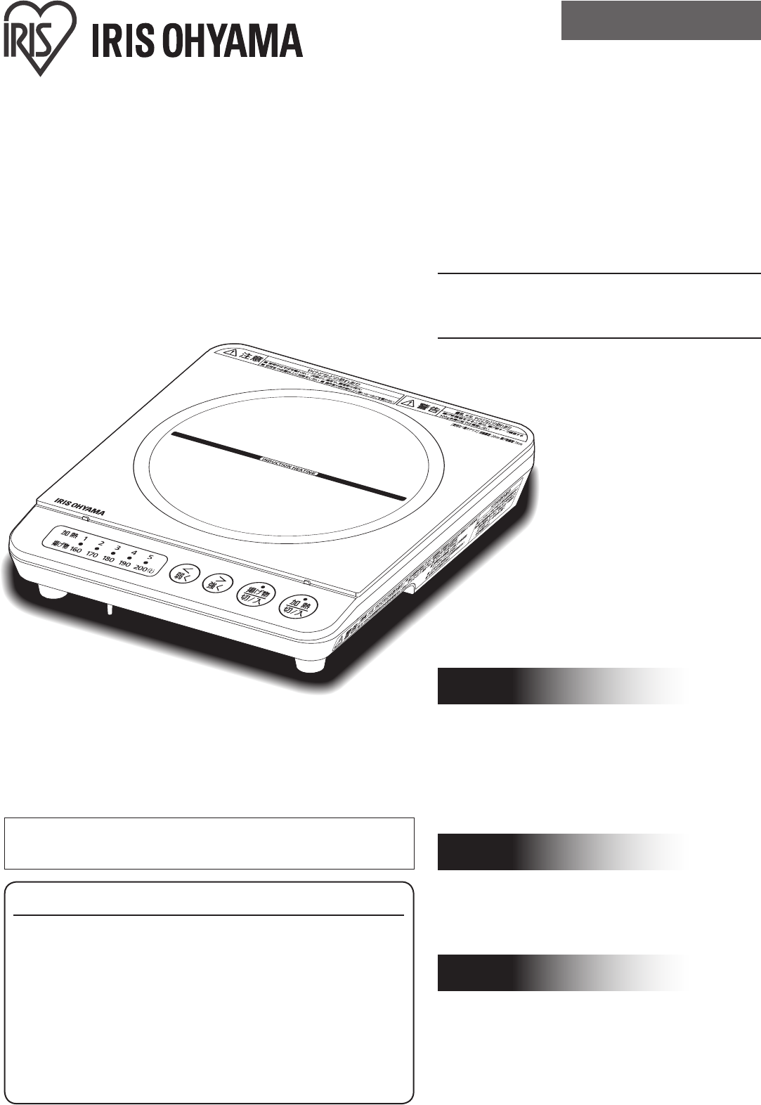 説明書 アイリスオーヤ IHK-T36-B クッキングヒーター
