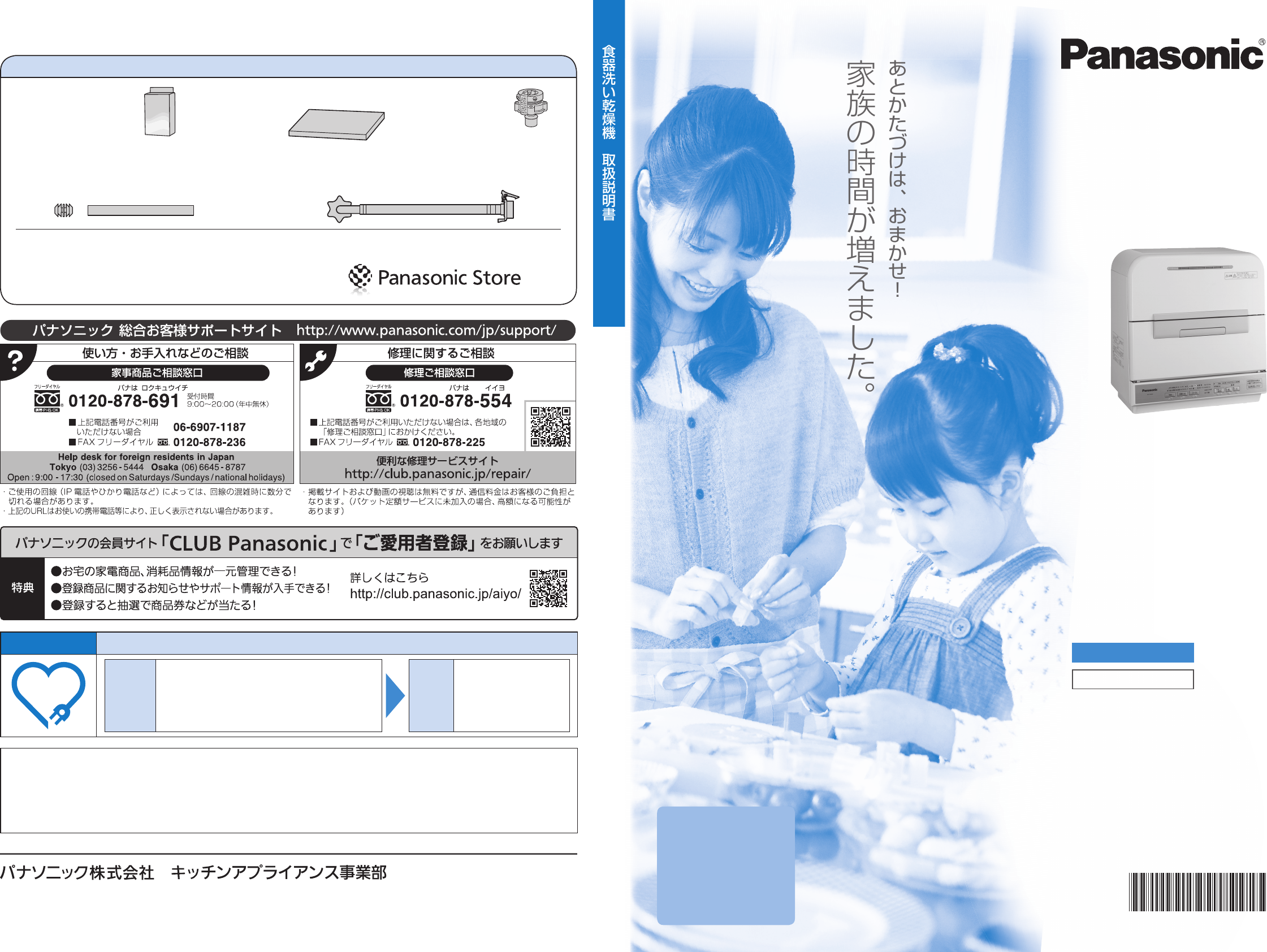 説明書 パナソニック NP-TME4 食器洗い機