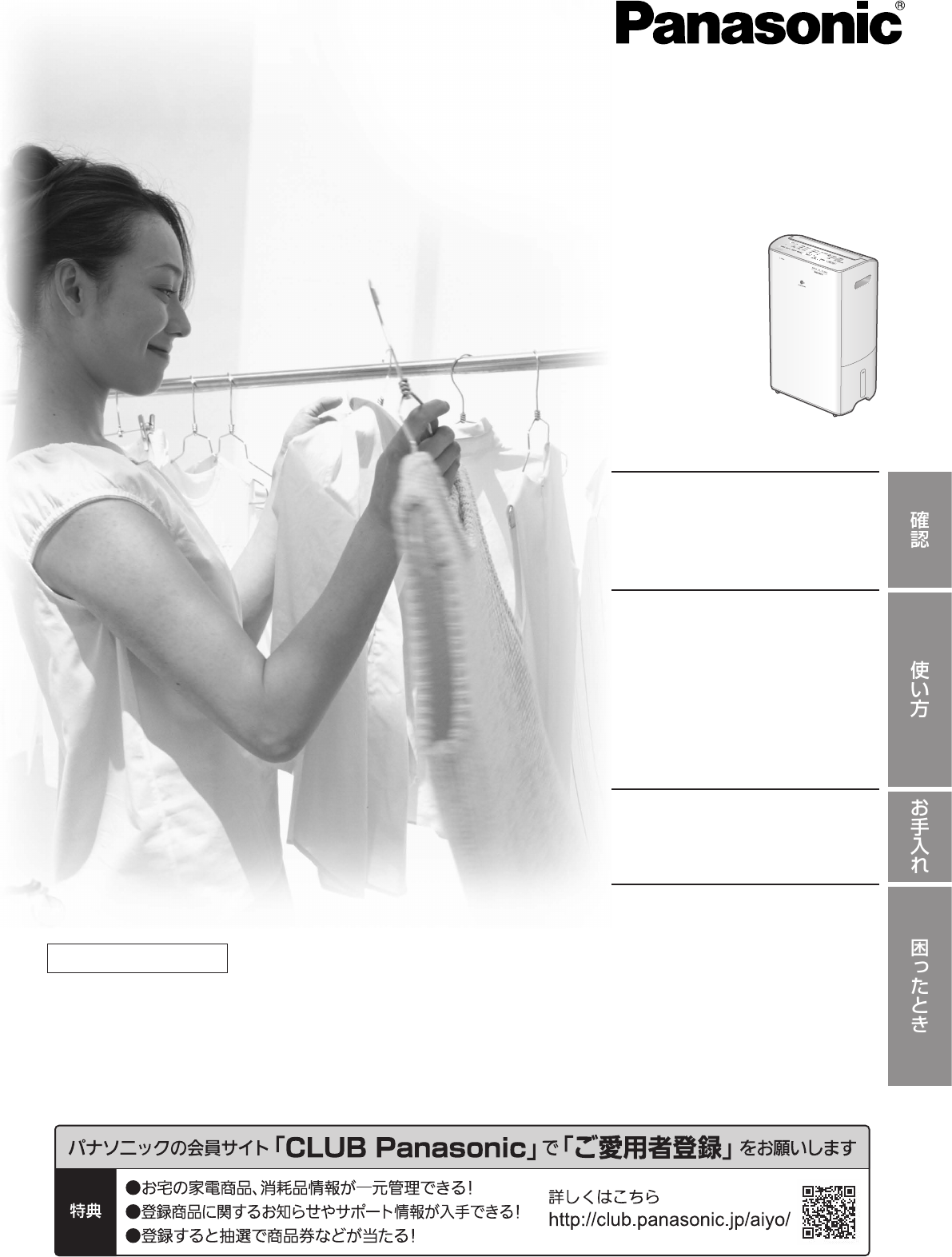 Panasonic F-YC120HMX 衣類乾燥除湿機【説明書有り】 - 除湿機