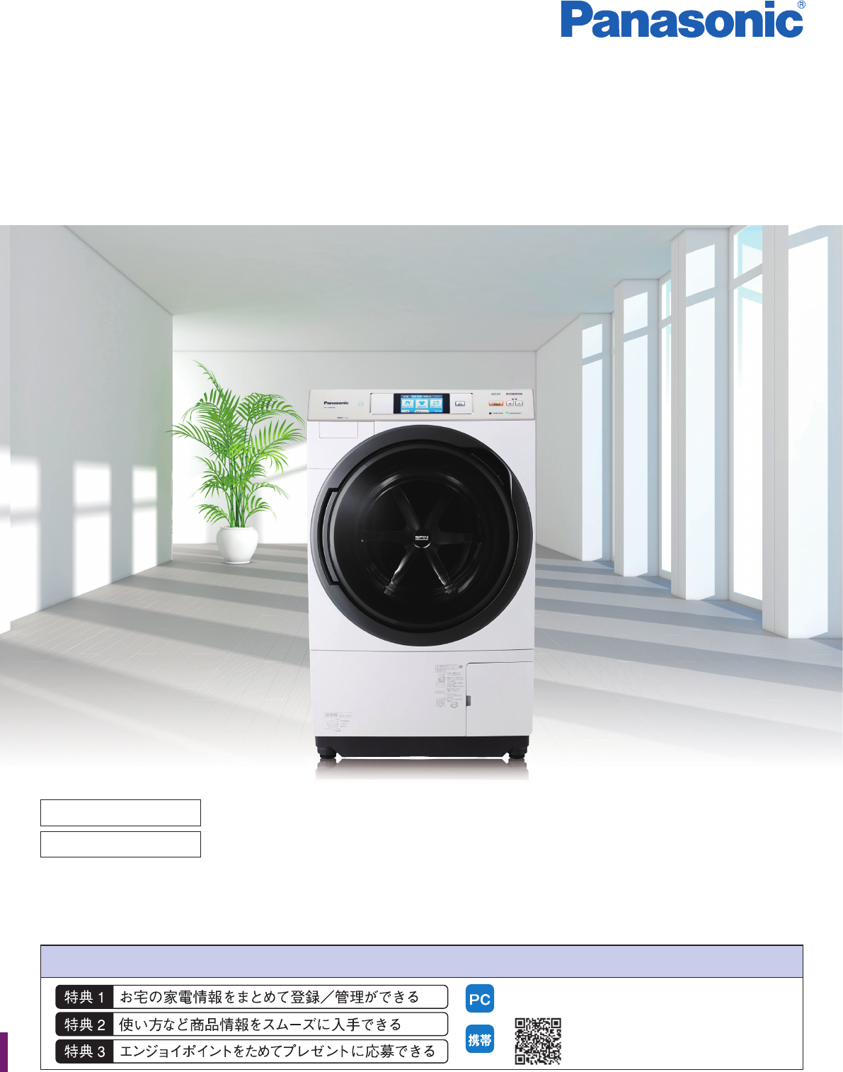 説明書 パナソニック NA-VX9600L 洗濯機-乾燥機