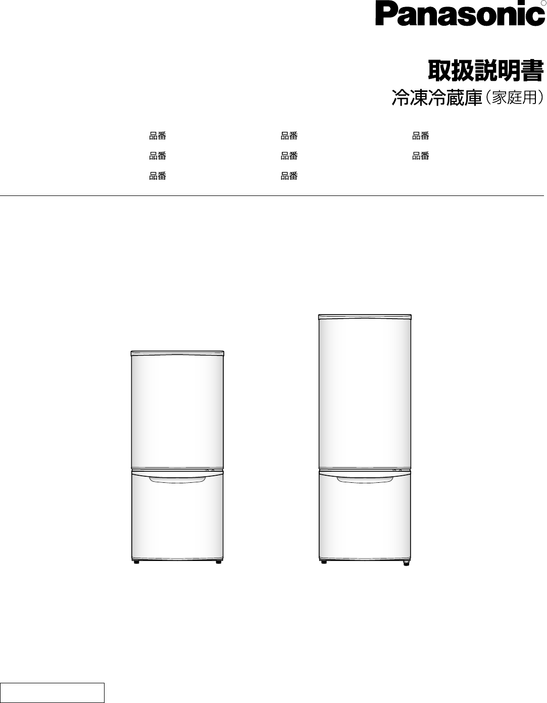 パナソニック Panasonic 冷蔵庫 NR-F554WPX 取り扱い説明書㊒冷蔵庫