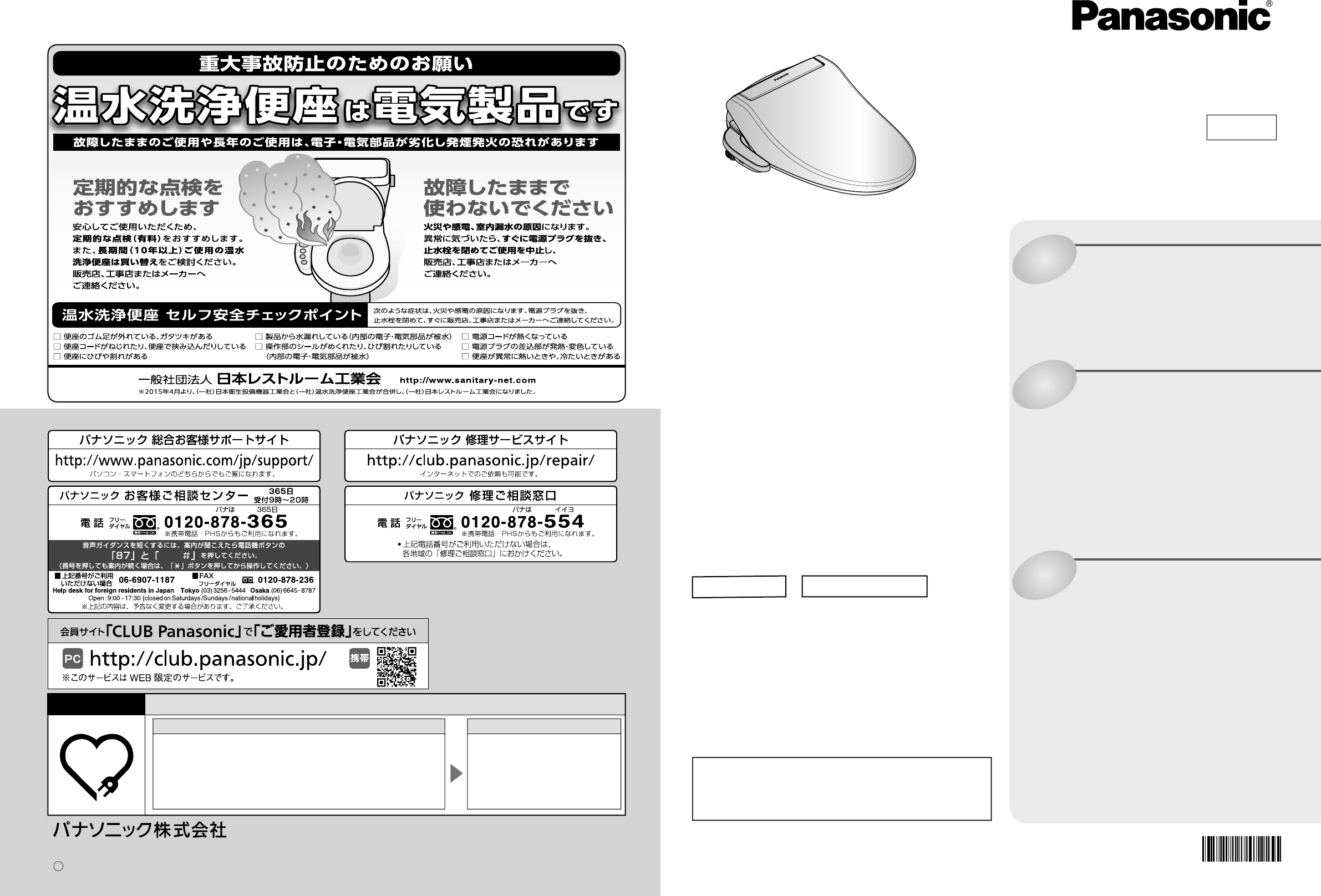 説明書 パナソニック DL-PJ9HC トイレシート