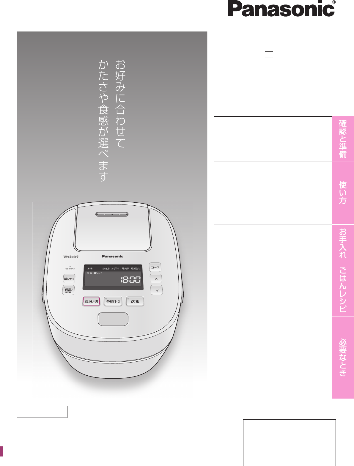 説明書 パナソニック SR-MPW180 炊飯器