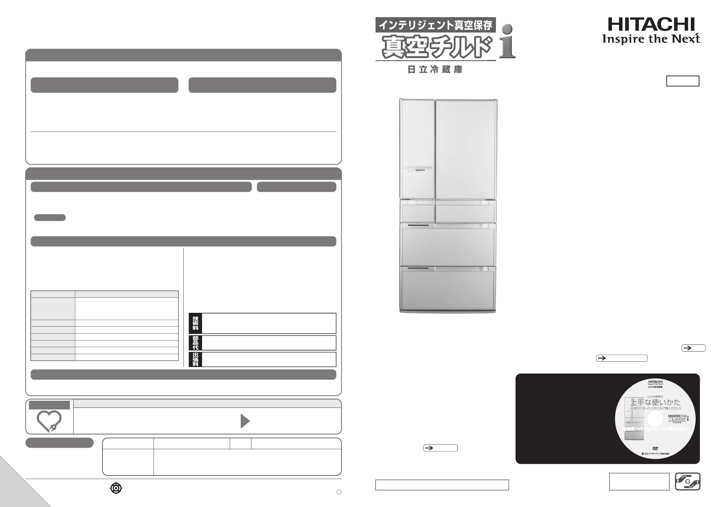 説明書 日立 R-B5200 冷蔵庫-冷凍庫