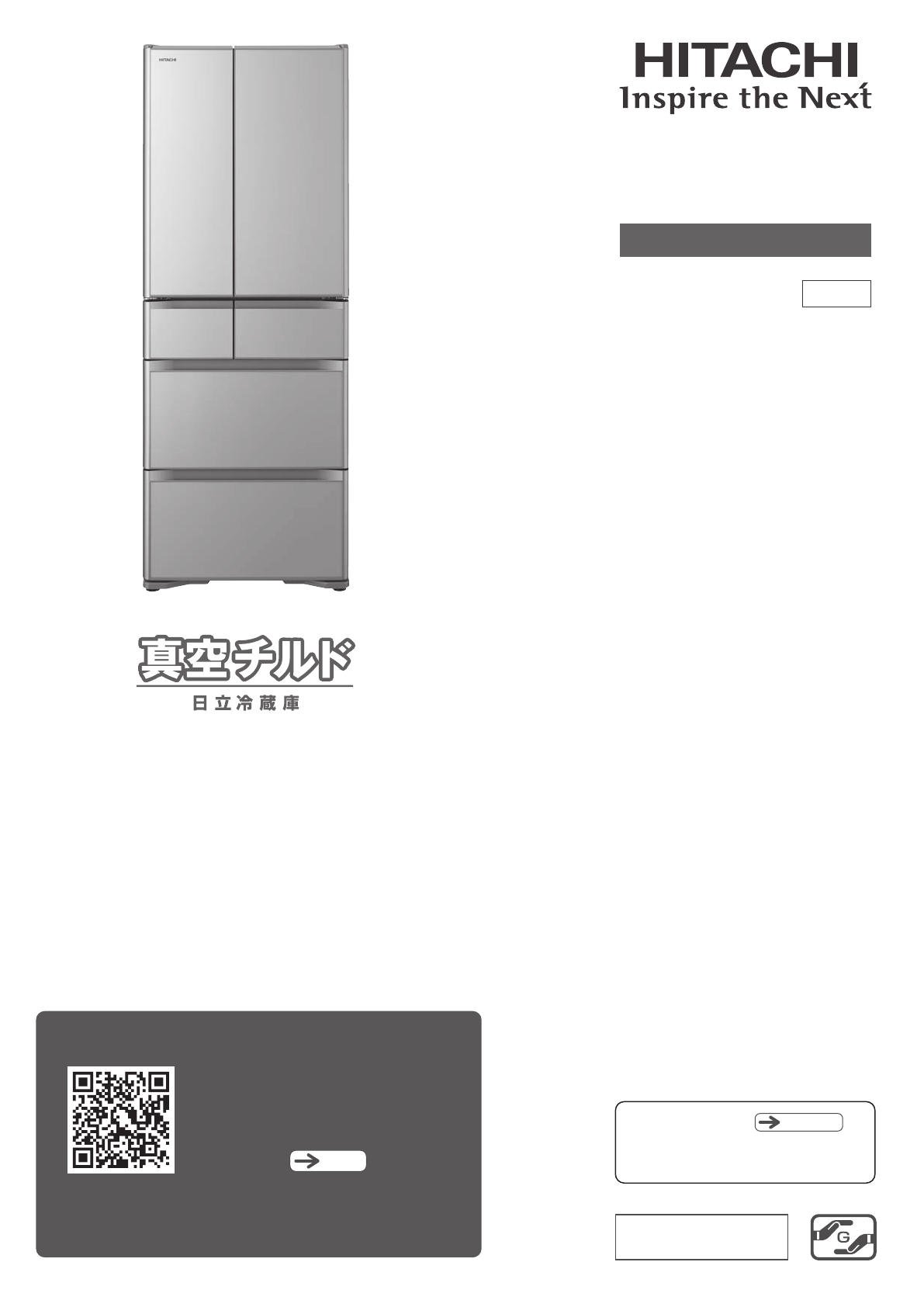 HITACHI 日立 ノンフロン 冷凍冷蔵庫 R-GS4800H - 冷蔵庫・冷凍庫