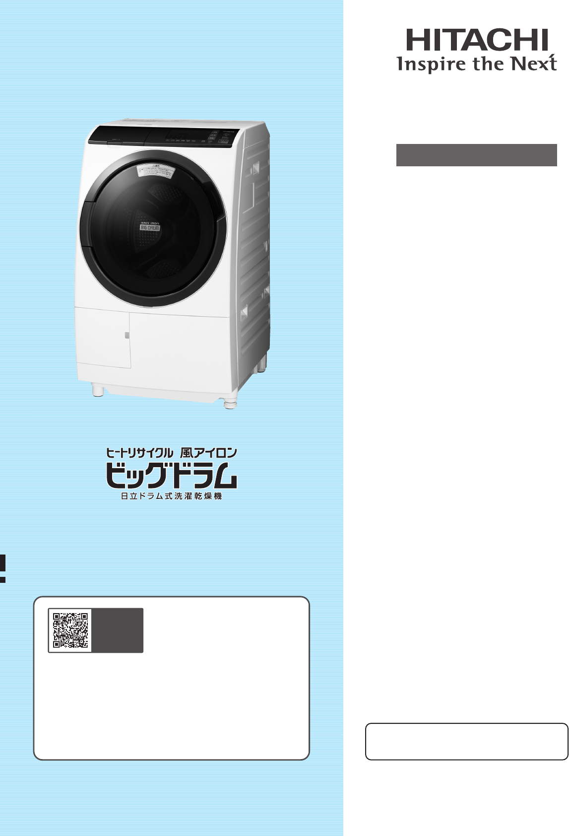 説明書 日立 BD-SG100EL 洗濯機-乾燥機 説明書 日立 BD-SG100EL 洗濯機-乾燥機