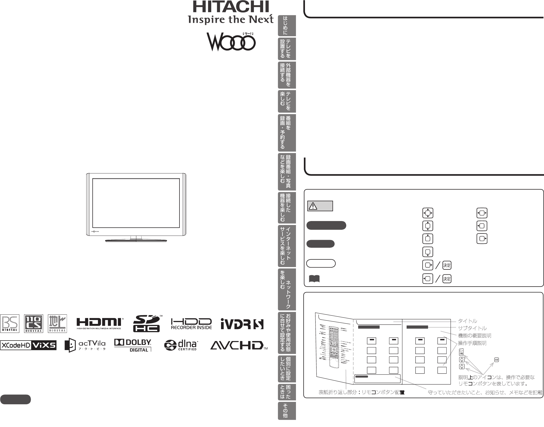 説明書 日立 L26-HP05(B) LEDテレビ