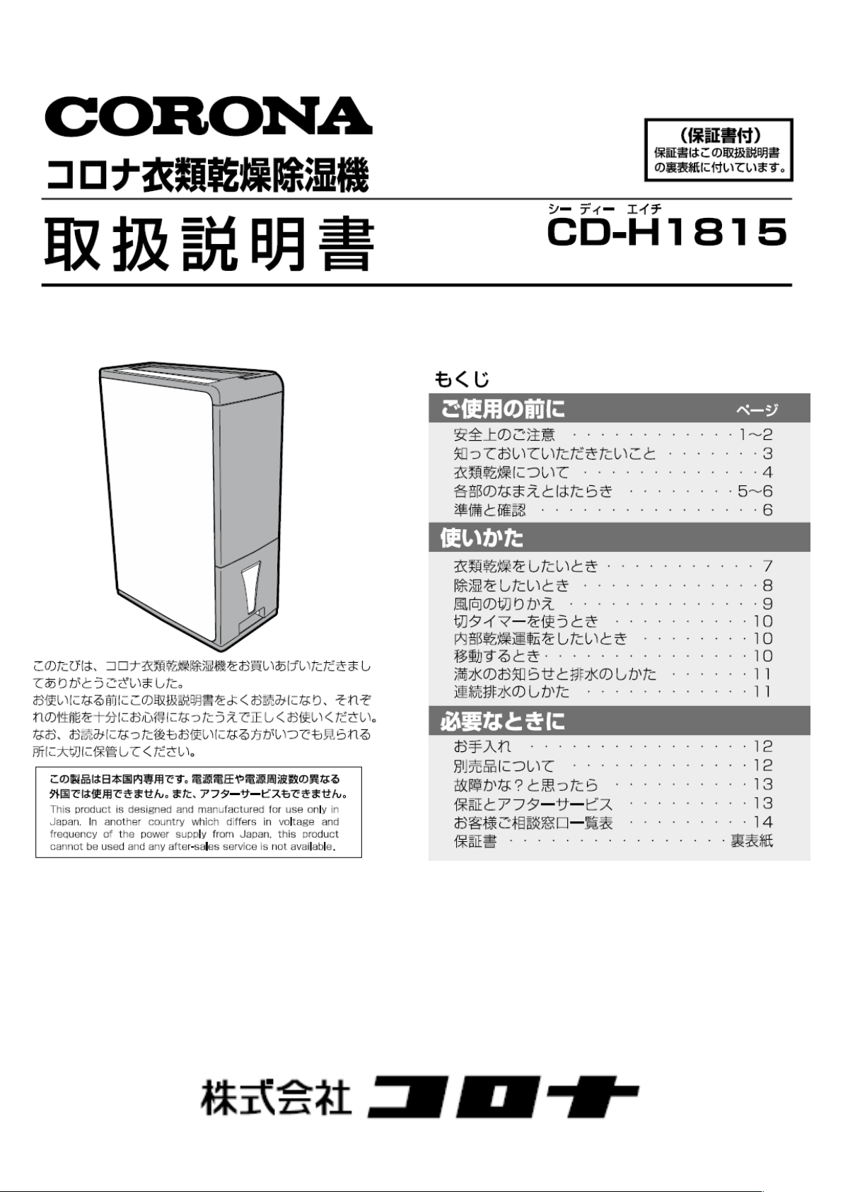 コロナ衣類乾燥除湿機 CD-H1816 取扱説明書付き - 衣類乾燥機