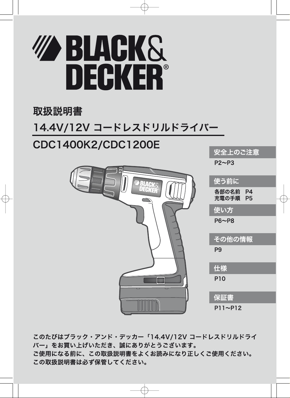 説明書 Black and Decker CDC1200 ドリルドライバー