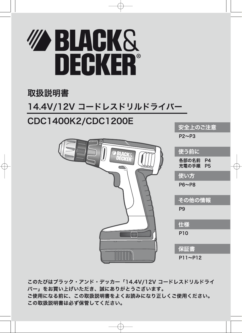 Black and Decker CDC1200