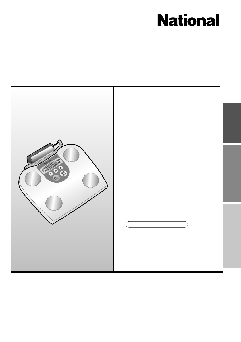 説明書 ナショナル DM-W5 体重計