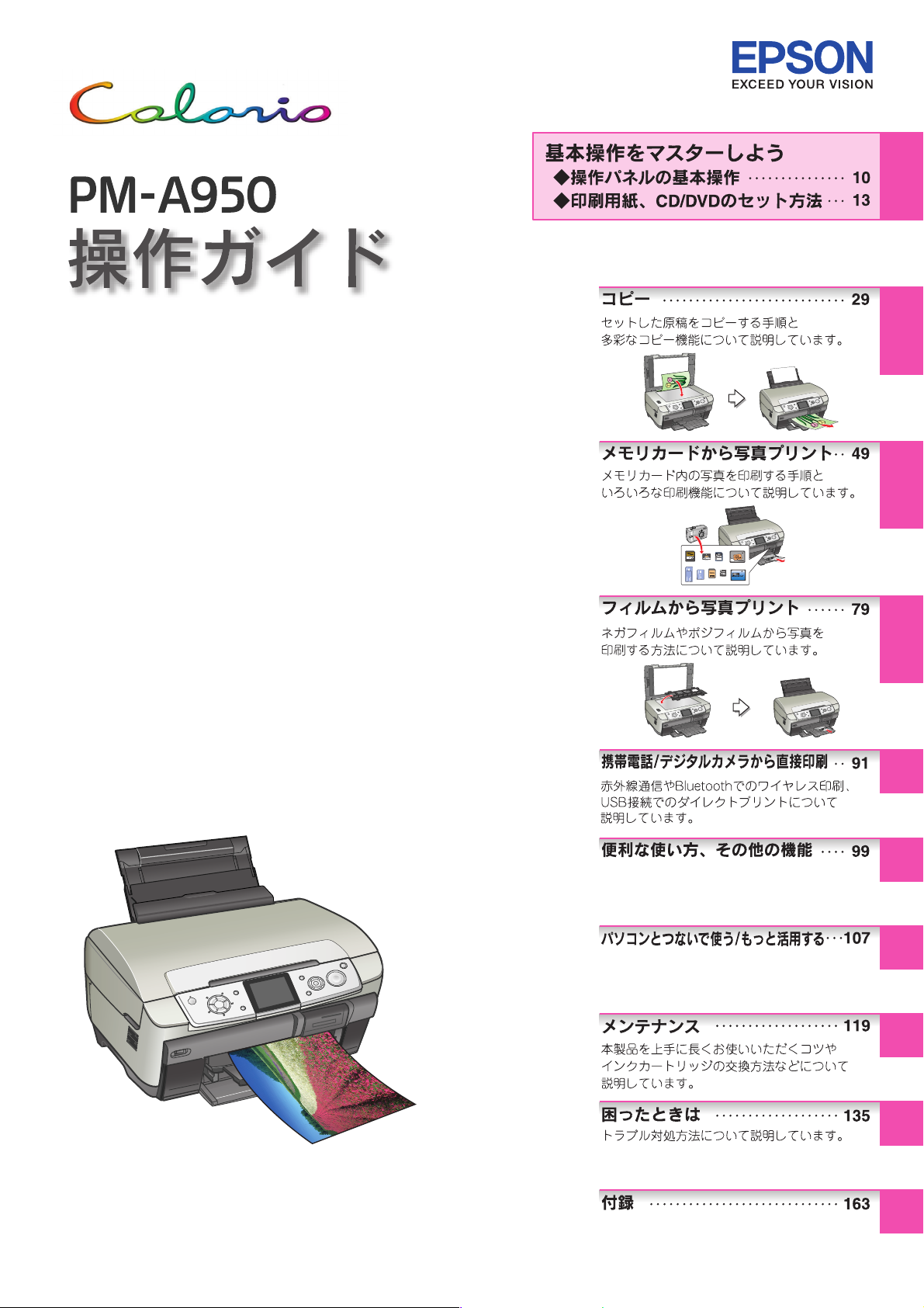 説明書 エプソン PM-A950 多機能プリンター