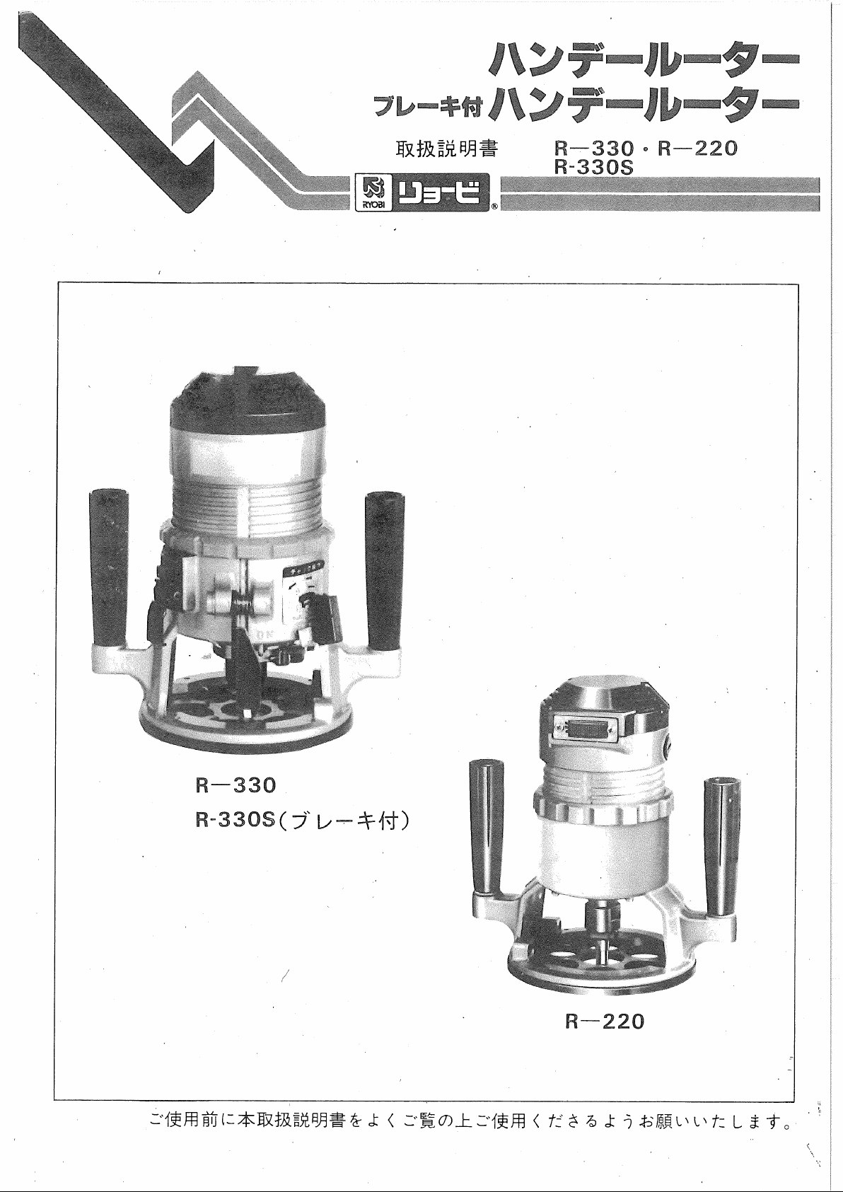 RYOBI ルーター N－330NS - 自動車アクセサリー