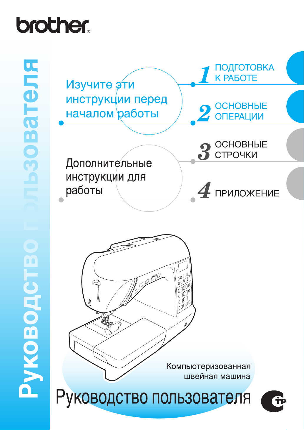Инструкции brother. Brother Innov-is 550. Brother Innov-is 600. Brother Innov-is 670. Brother 400 Innov is внутреннее строение.