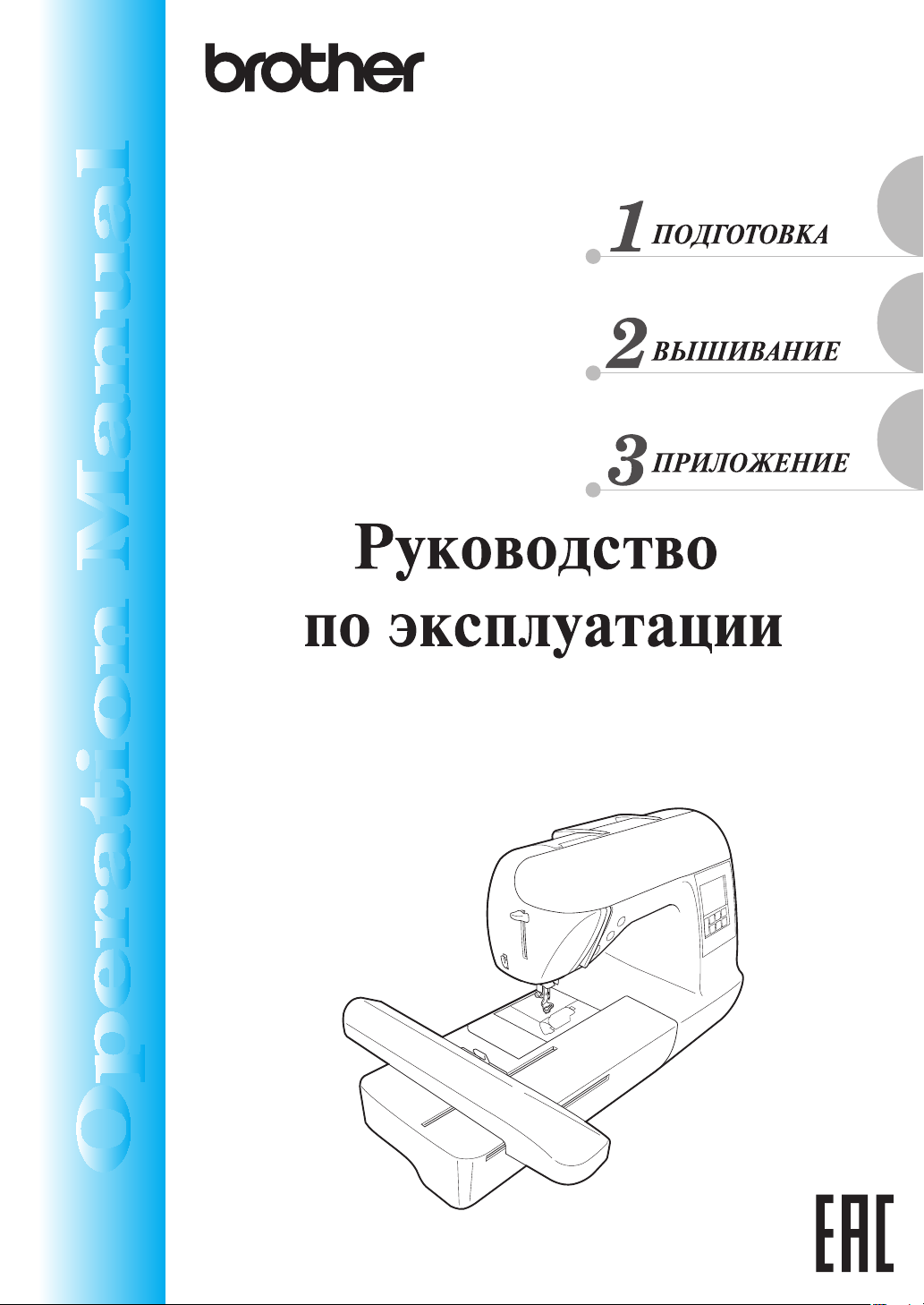 Руководство Brother Innov-is 750E Швейная машина