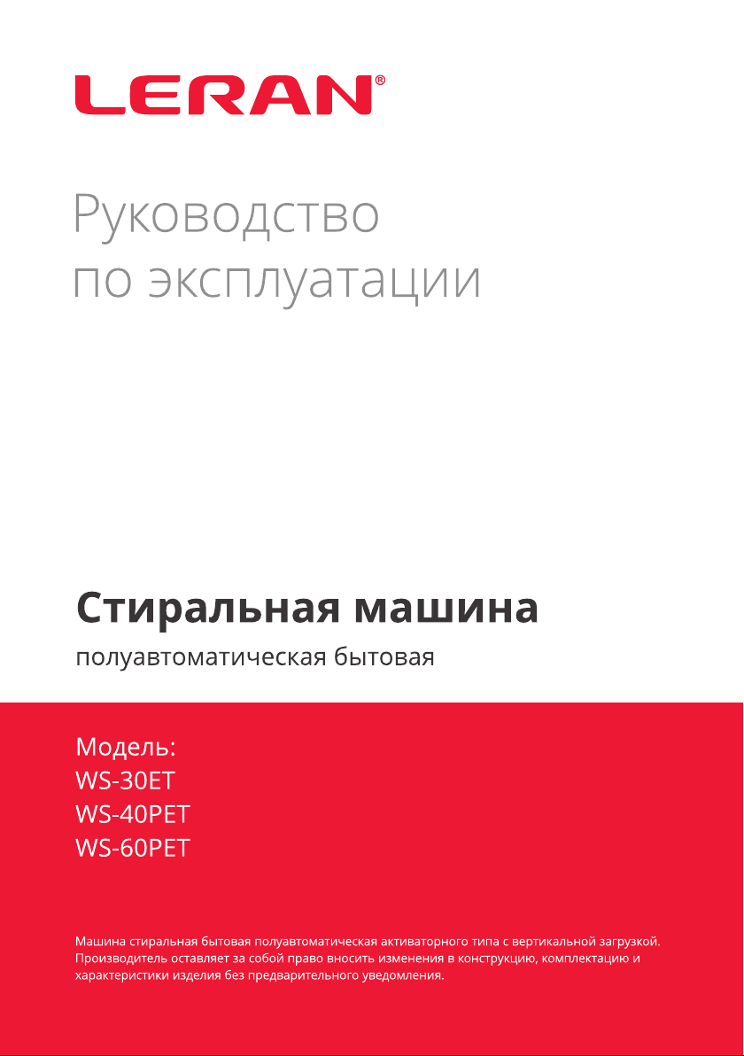 Руководство Leran WS-30ET Стиральная машина