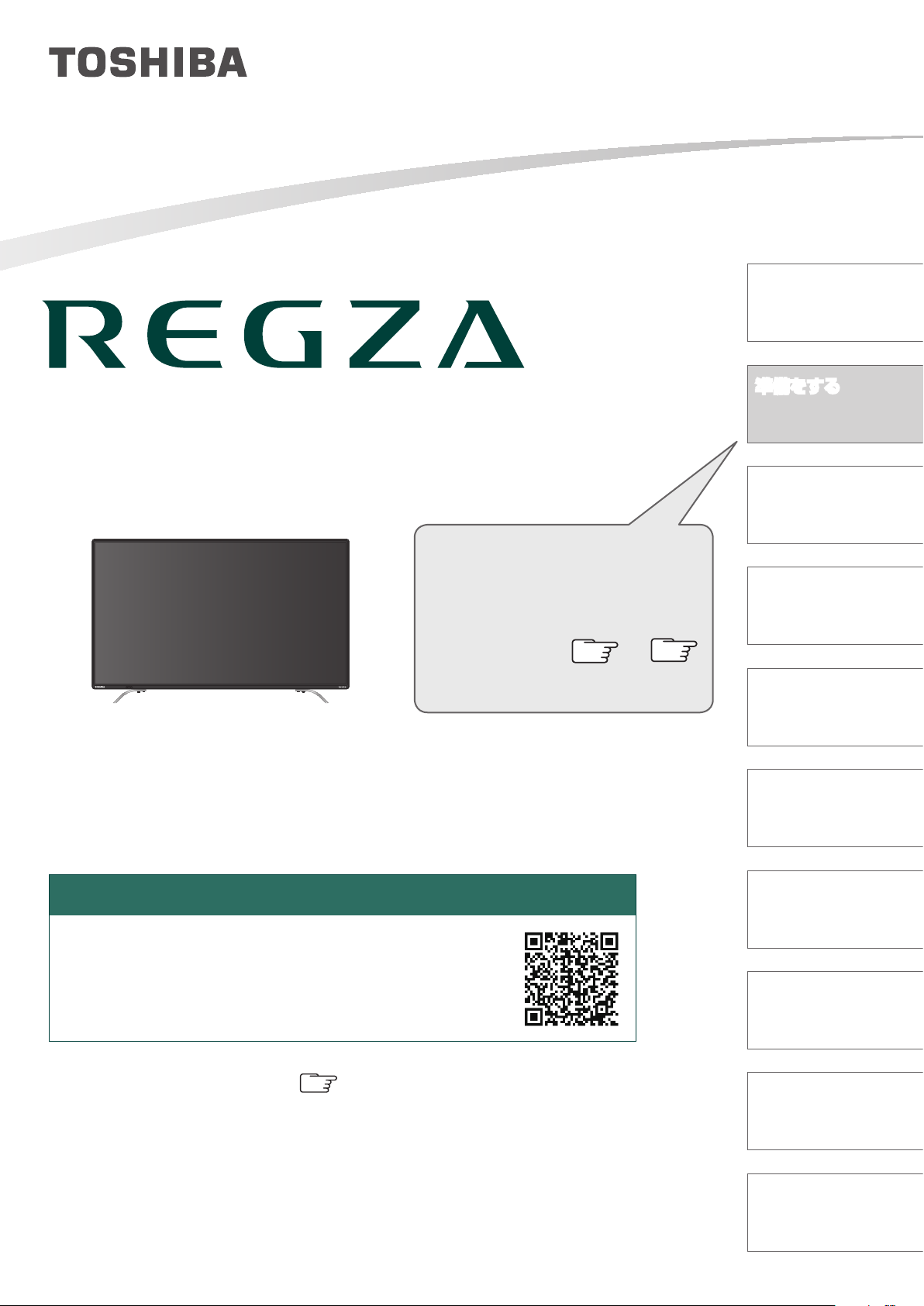 説明書 東芝 49C310X Regza 液晶テレビ