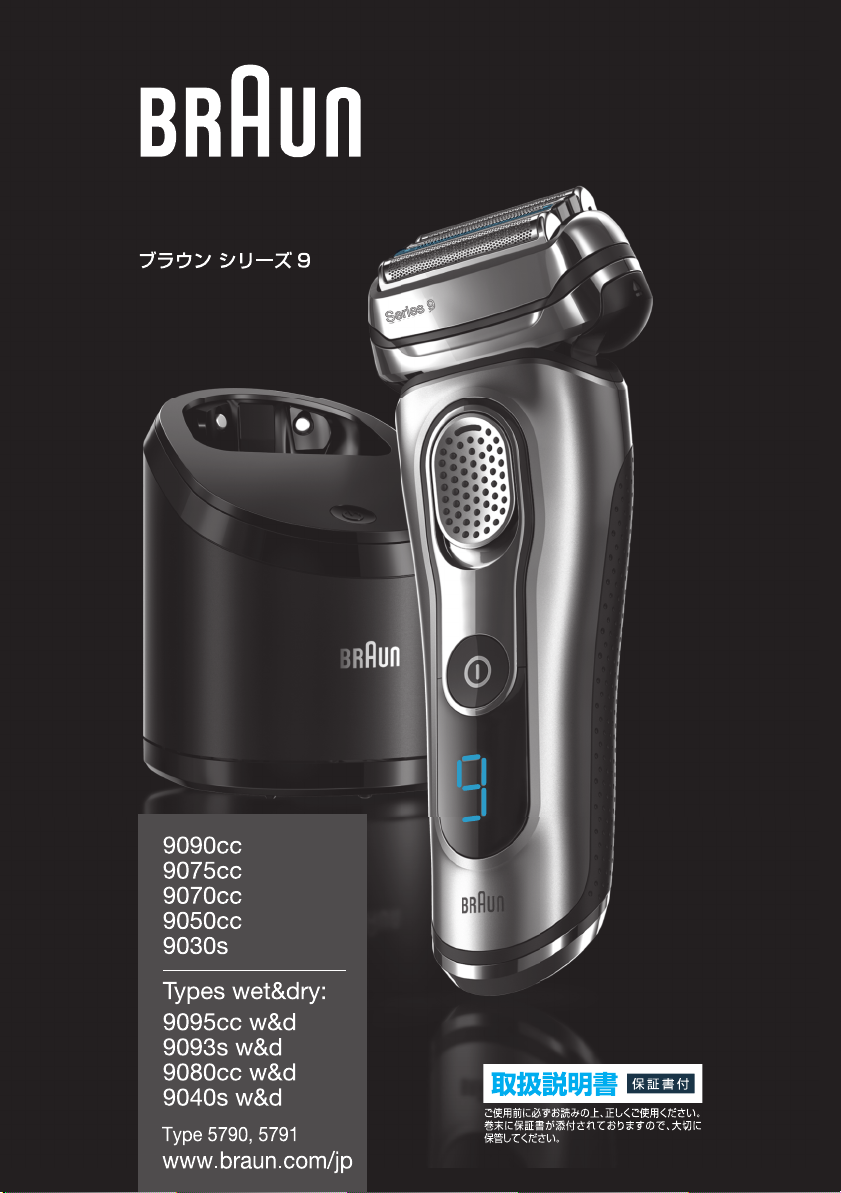 ブラウン メンズシェーバー シリーズ9 9070cc 4枚刃 髭剃り BRAUN 