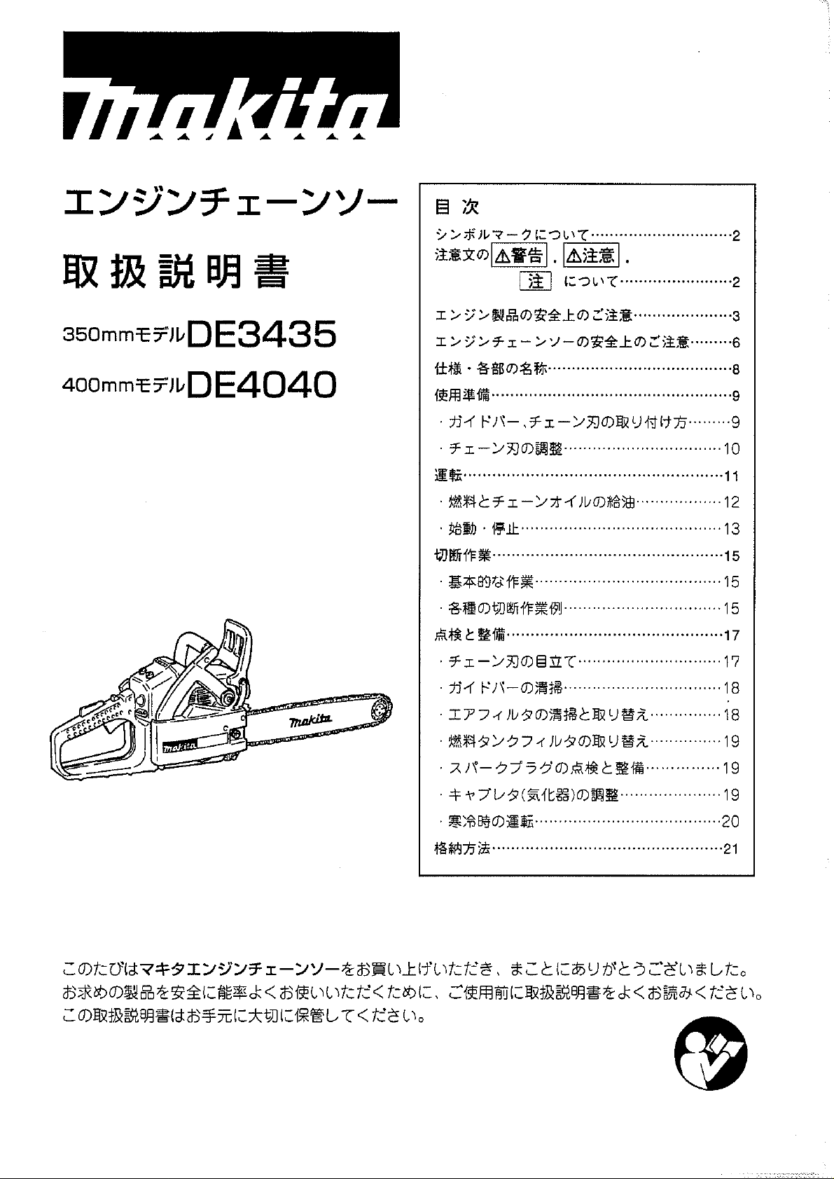 説明書 マキタ DE4040 チェーンソー