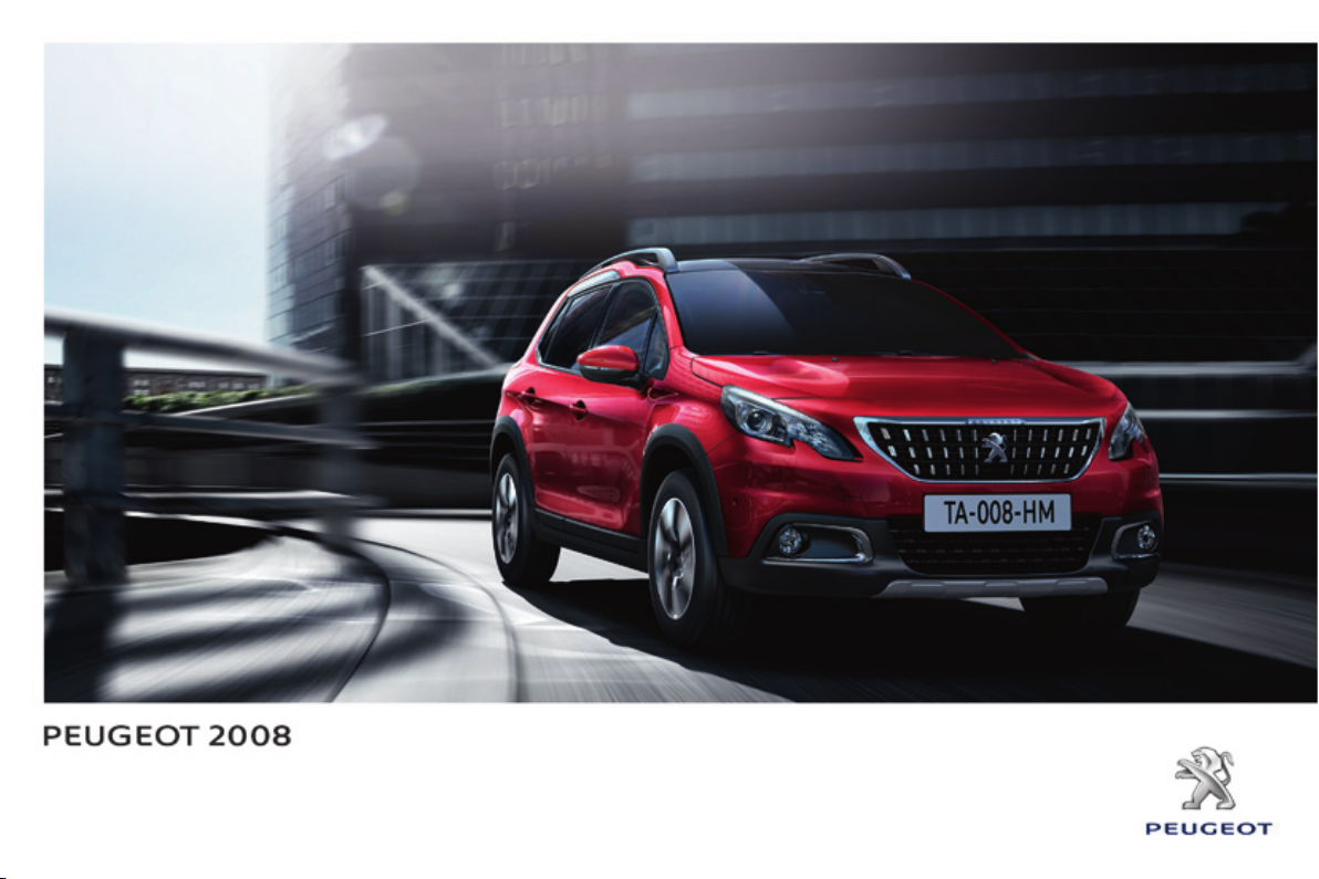 Руководство Peugeot 2008 (2017)