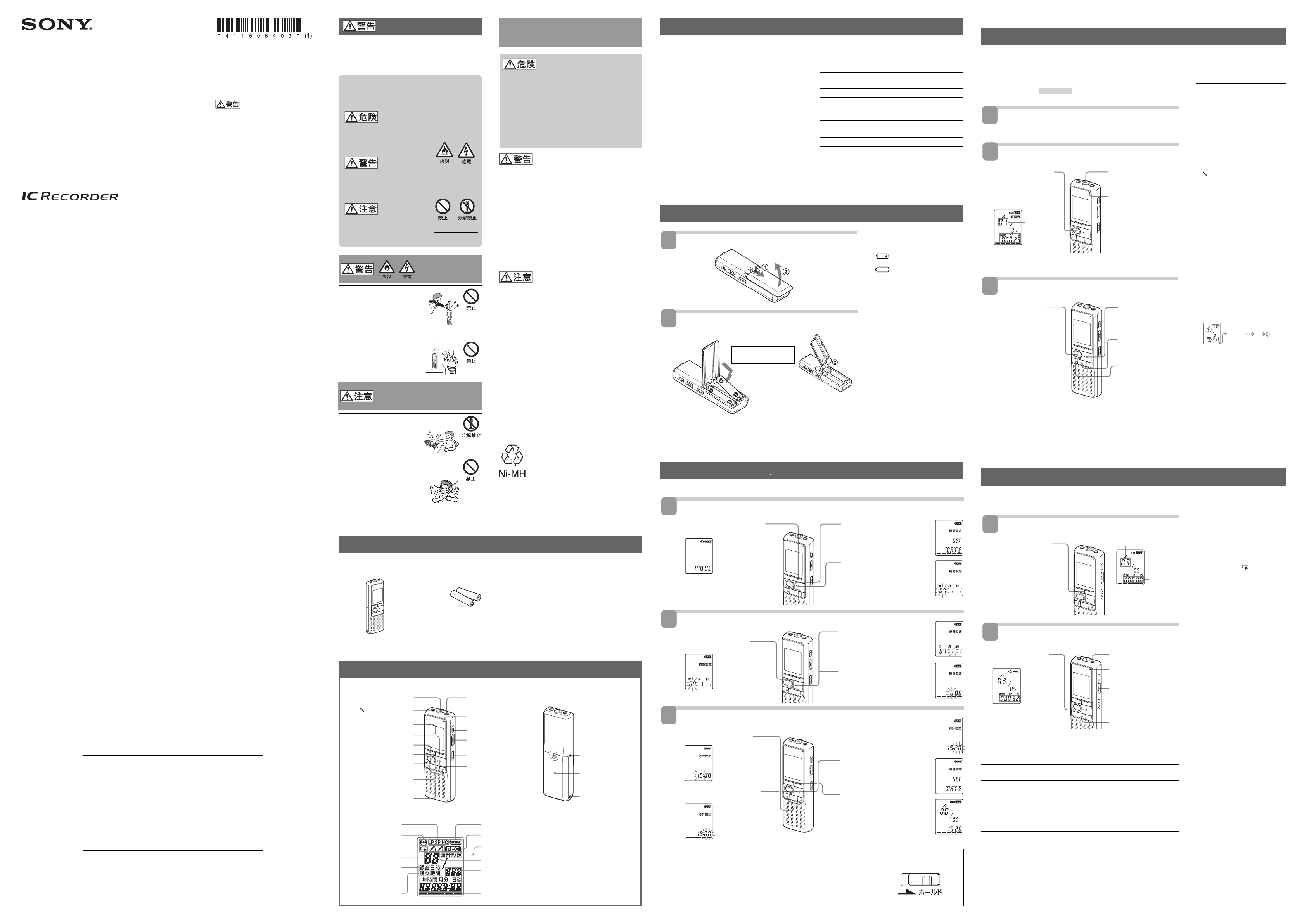 説明書 ソニー ICD-B61 オーディオレコーダー