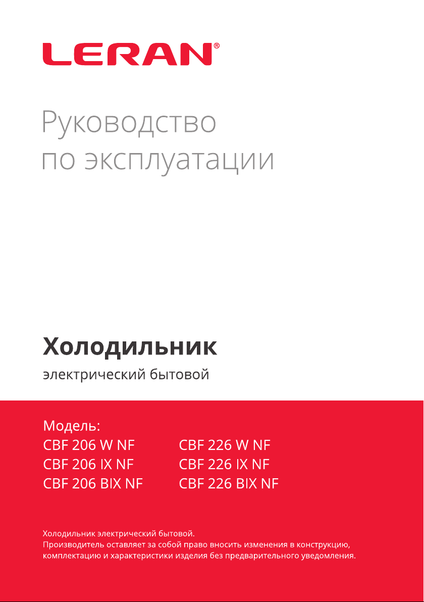 Leran eo1 12708 b. Leran CBF 226 W NF. Посудомоечная машина Леран инструкция по эксплуатации режимы. Посудомоечная машина Leran инструкция.