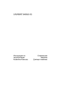 Руководство AEG L84950A3 Стиральная машина