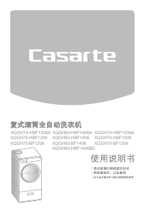 说明书 卡萨帝XQGH80-BF1406洗衣机