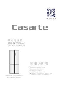 说明书 卡萨帝BCD-621WDCAU1冷藏冷冻箱
