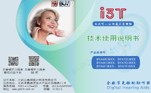 说明书 贝泰福医疗科技BYA7H1BXX助听器