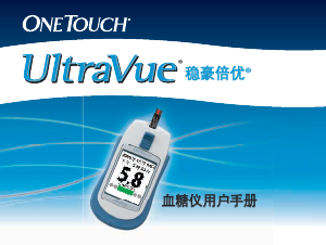 说明书 稳捷 UltraVue 血糖监测仪
