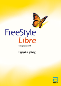 Εγχειρίδιο Abbott FreeStyle Libre Συσκευή παρακολούθησης της γλυκόζης στο αίμα