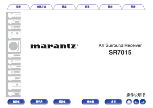 说明书 马兰士 SR7015 接收器