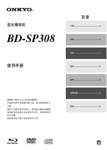 说明书 安桥 BD-SP308 蓝光播放机