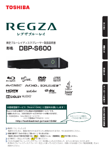 説明書 東芝 DBP-S600 Regza ブルーレイプレイヤー