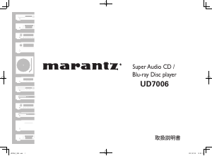 説明書 マランツ UD7006 ブルーレイプレイヤー
