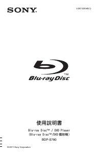 说明书 索尼 BDP-S780 蓝光播放机