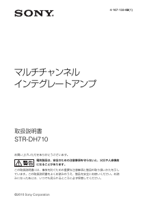 説明書 ソニー STR-DH710 増幅器