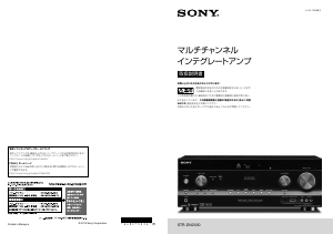 説明書 ソニー STR-DN2030 増幅器