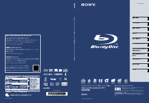 説明書 ソニー BDZ-A70 ブルーレイプレイヤー