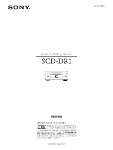説明書 ソニー SCD-DR1 CDプレイヤー